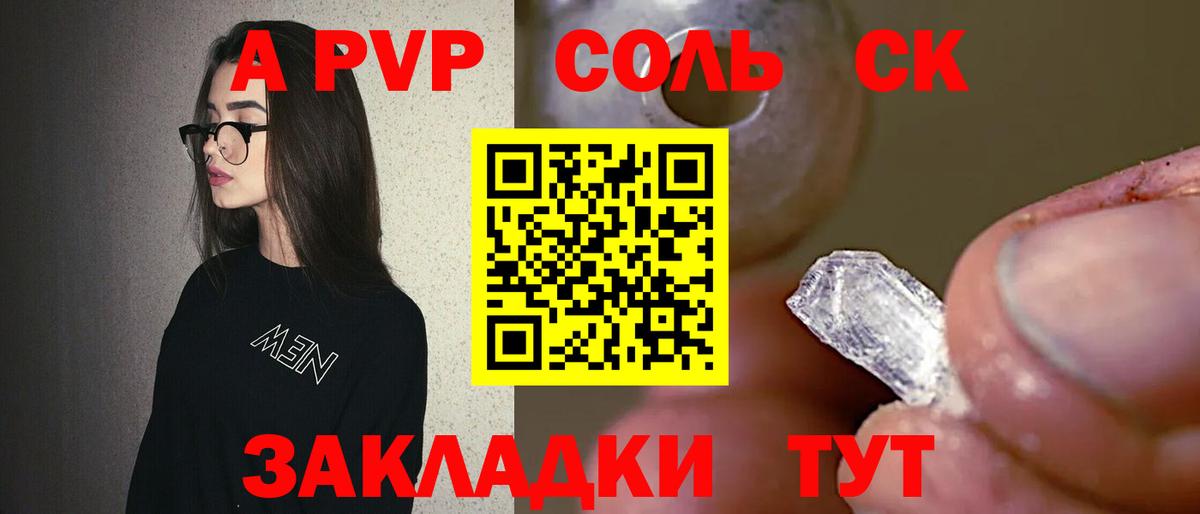 Рославль  A PVP Crystall  Вход с VPN  Alpha PVP СК 