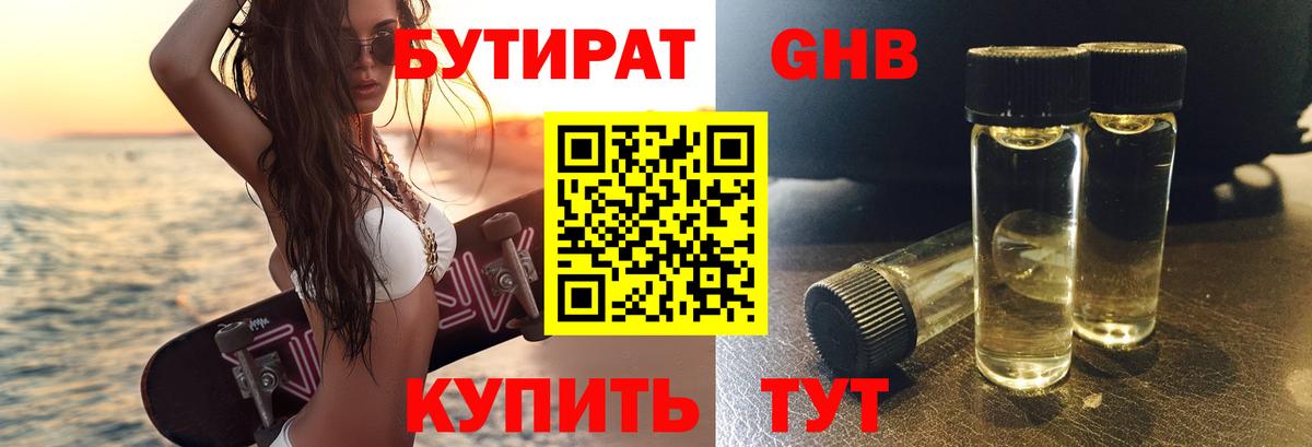 Рославль  БУТИРАТ бутандиол  Вход с VPN 