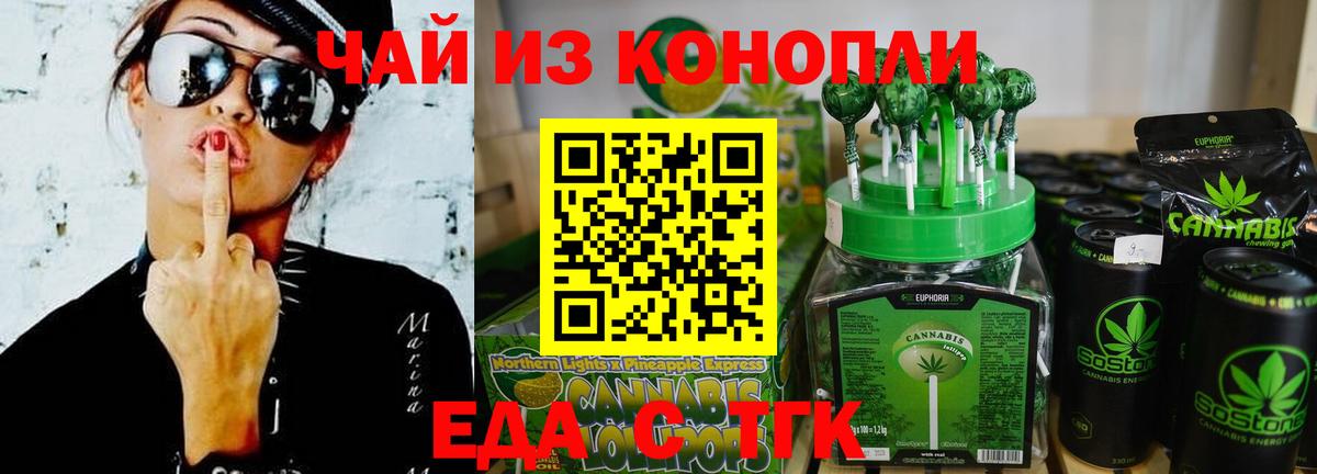 Печенье с ТГК марихуана  Вход с VPN  Рославль 