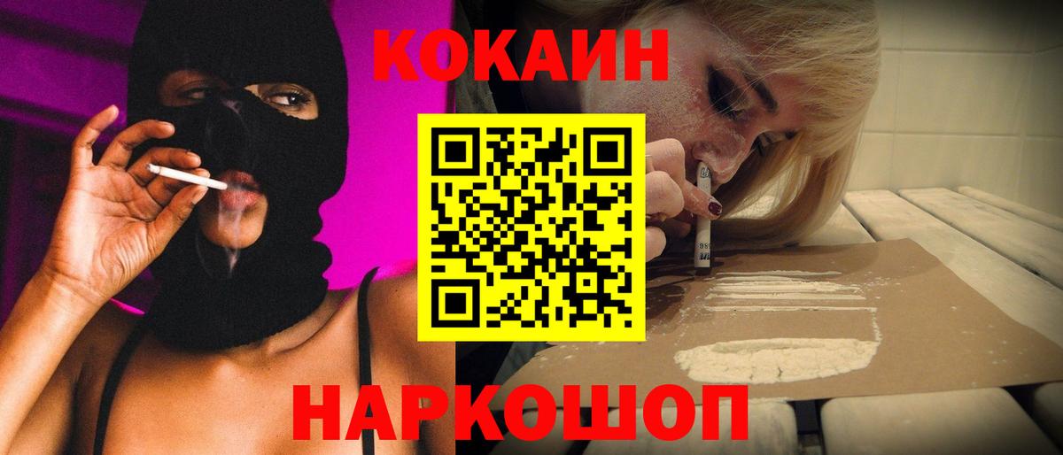 Рославль  КОКАИН 98%  Кокаин  закладки  Вход с VPN 