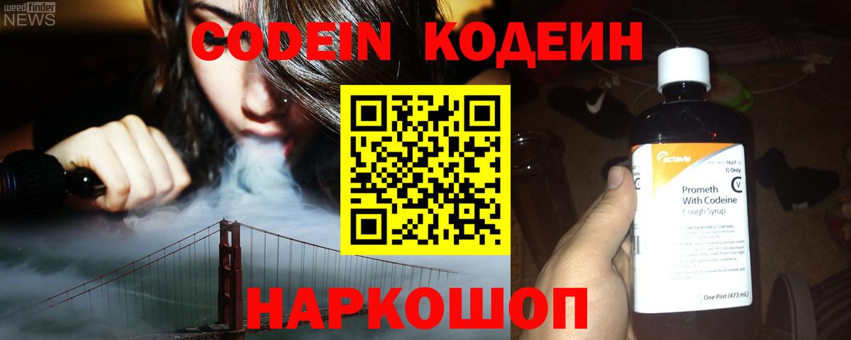 Рославль  Codein напиток Lean (лин)  Кодеин напиток Lean (лин)  Вход с VPN 