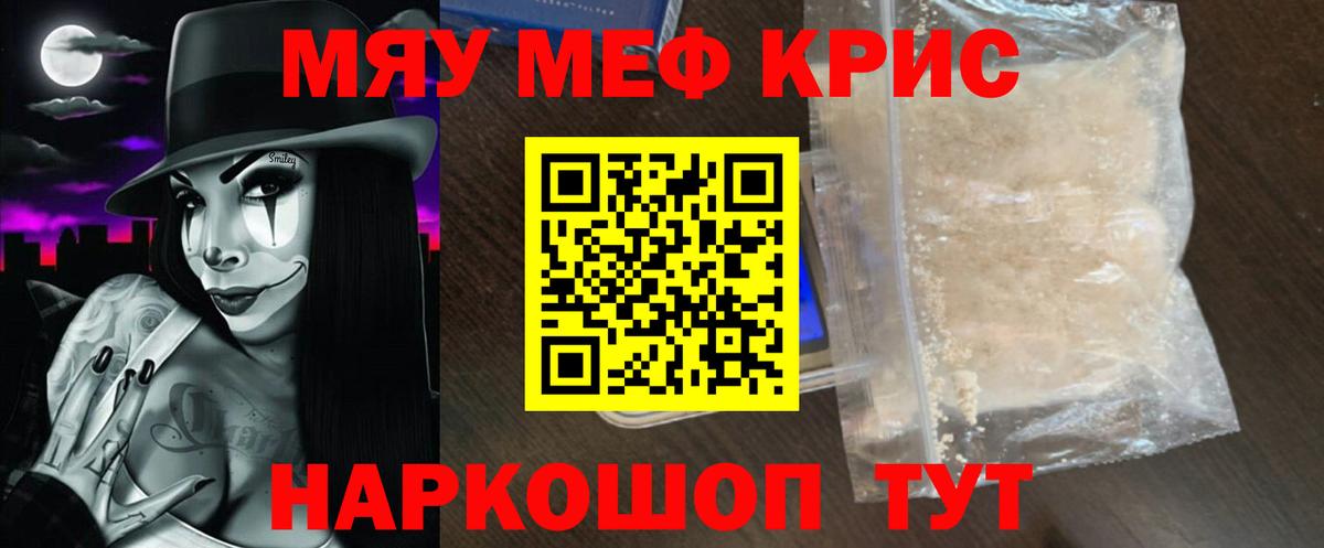 Меф мука Рославль